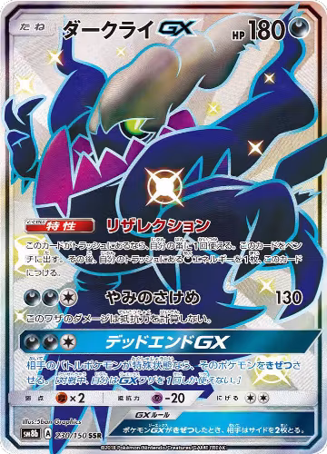 Darkrai GX (230/150), GX Ultra Shiny — Pokémon JP card price