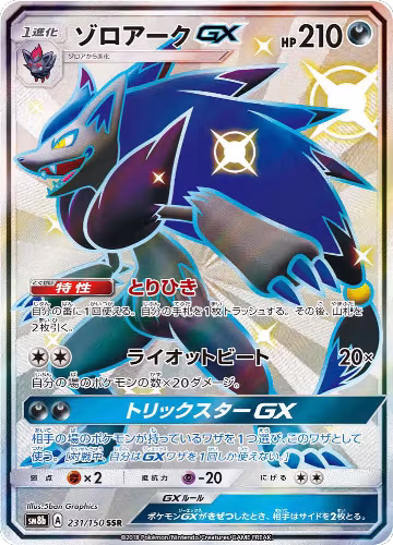 Zoroark GX - 231/150 (231/150), GX Ultra Shiny — Pokémon JP card price