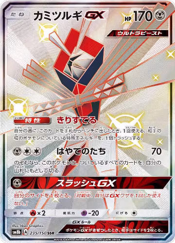 Kartana GX (235/150), GX Ultra Shiny — Pokémon JP card price
