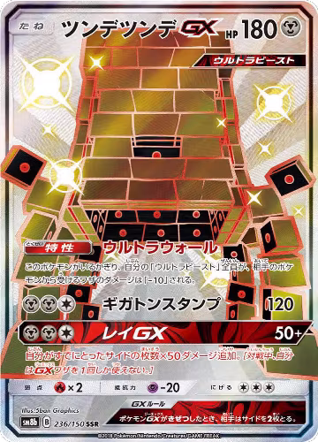 Stakataka GX - 236/150 (236/150), GX Ultra Shiny — Pokémon JP card price
