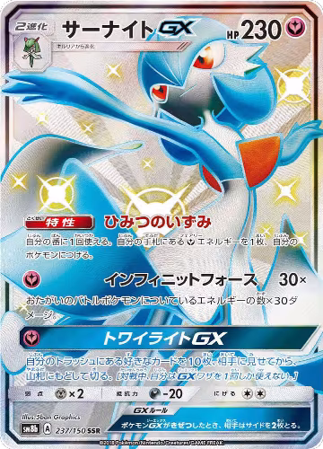 Gardevoir GX - 237/150 (237/150), GX Ultra Shiny — Pokémon JP card price