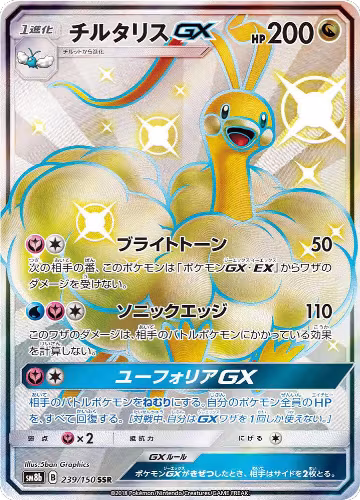 Altaria GX (239/150), GX Ultra Shiny — Pokémon JP card price