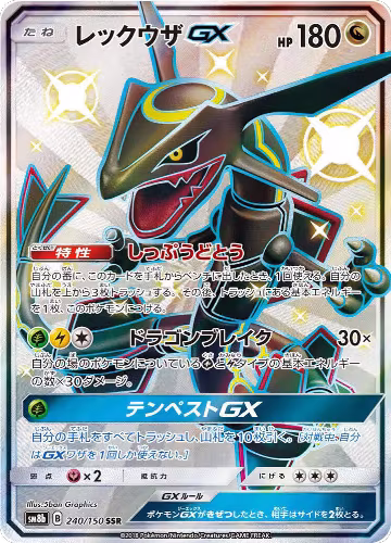 Rayquaza GX - 240/150 (240/150), GX Ultra Shiny — Pokémon JP card price