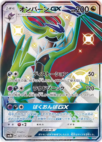 Noivern GX (241/150), GX Ultra Shiny — Pokémon JP card price