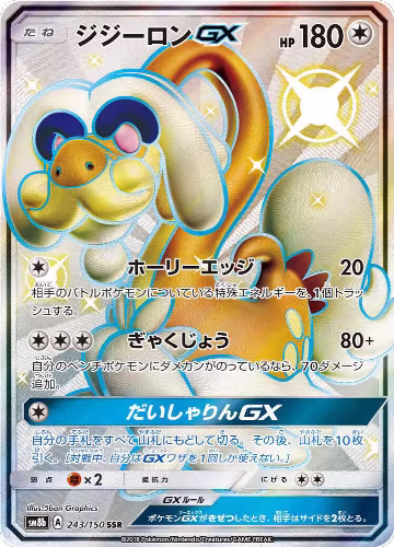 Drampa GX (243/150), GX Ultra Shiny — Pokémon JP card price