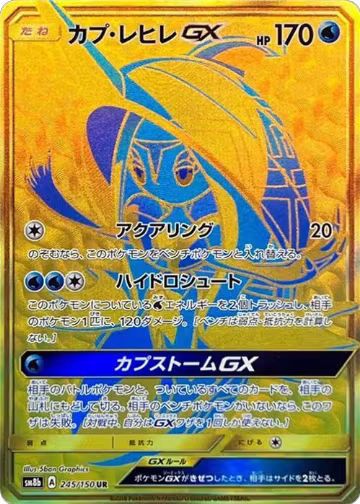 Tapu Fini GX (245/150), GX Ultra Shiny — Pokémon JP card price