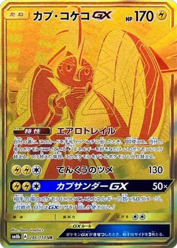 Tapu Koko GX (246/150), GX Ultra Shiny — Pokémon JP card price