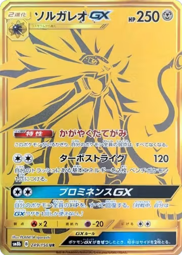 Solgaleo GX (249/150), GX Ultra Shiny — Pokémon JP card price