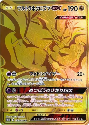 Ultra Necrozma GX - 250/150 (250/150), GX Ultra Shiny — Pokémon JP card price