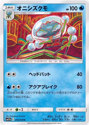 Araquanid (015/049), Dream League — Pokémon JP card price