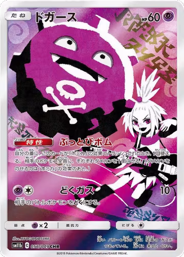Koffing - 056/049 (056/049), Dream League — Pokémon JP card price