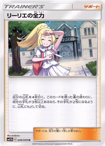 Lillie's Full Force - 049/049 (049/049), Dream League — Pokémon JP card price