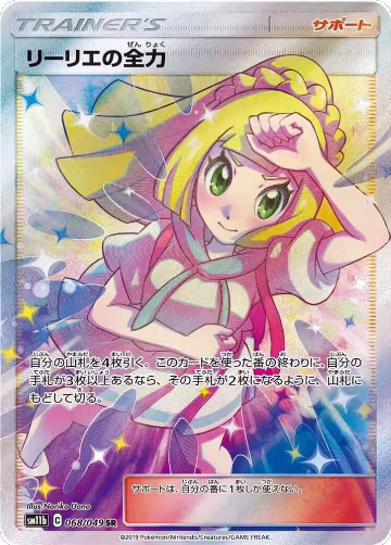 Lillie's Full Force - 068/049 (068/049), Dream League — Pokémon JP card price