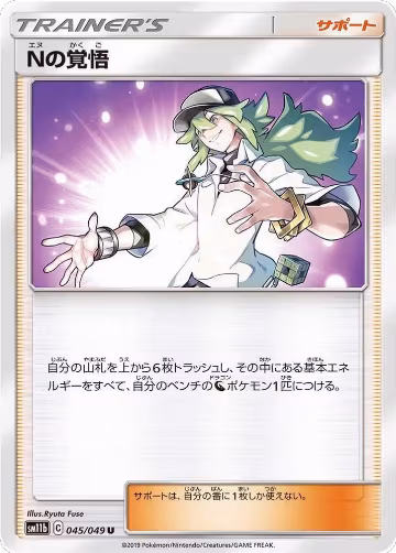 N's Resolve - 045/049 (045/049), Dream League — Pokémon JP card price