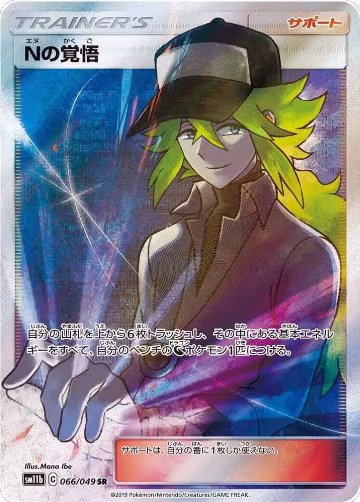 N's Resolve - 066/049 (066/049), Dream League — Pokémon JP card price