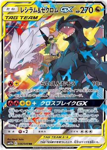 Reshiram & Zekrom GX - 036/049 (036/049), Dream League — Pokémon JP card price