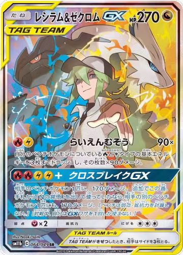 Reshiram & Zekrom GX - 064/049 (064/049), Dream League — Pokémon JP card price