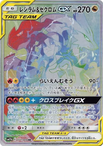 Reshiram & Zekrom GX - 071/049 (071/049), Dream League — Pokémon JP card price