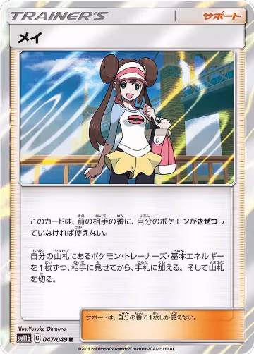 Rosa - 047/049 (047/049), Dream League — Pokémon JP card price