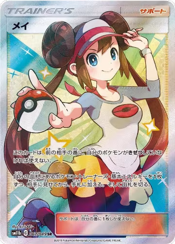 Rosa - 067/049 (067/049), Dream League — Pokémon JP card price