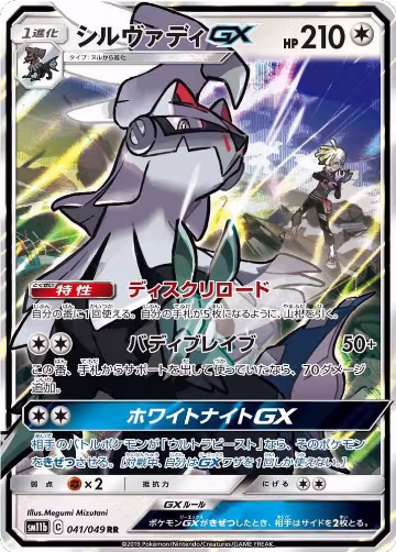 Silvally GX - 041/049 (041/049), Dream League — Pokémon JP card price