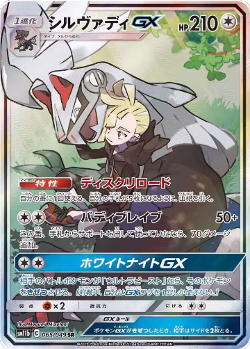 Silvally GX - 065/049 (065/049), Dream League — Pokémon JP card price