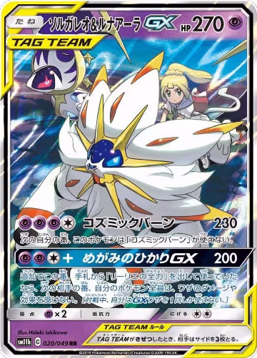Solgaleo & Lunala GX - 020/049 (020/049), Dream League — Pokémon JP card price