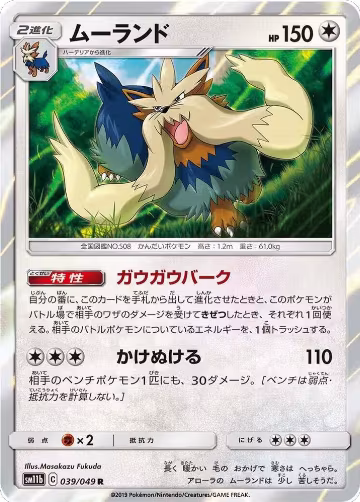 Stoutland - 039/049 (039/049), Dream League — Pokémon JP card price