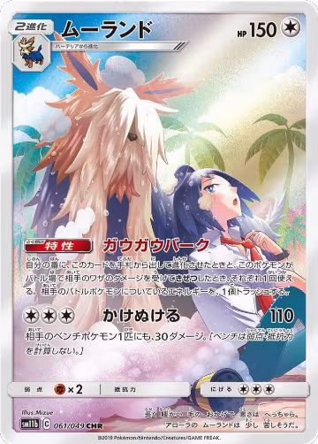 Stoutland - 061/049 (061/049), Dream League — Pokémon JP card price