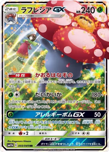 Vileplume GX - 003/049 (003/049), Dream League — Pokémon JP card price