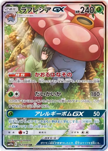 Vileplume GX - 062/049 (062/049), Dream League — Pokémon JP card price