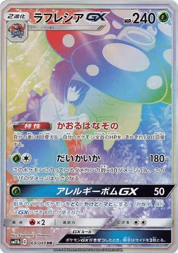 Vileplume GX - 069/049 (069/049), Dream League — Pokémon JP card price