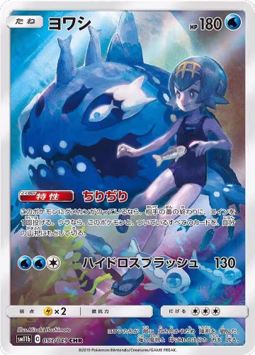 Wishiwashi - 053/049 (053/049), Dream League — Pokémon JP card price