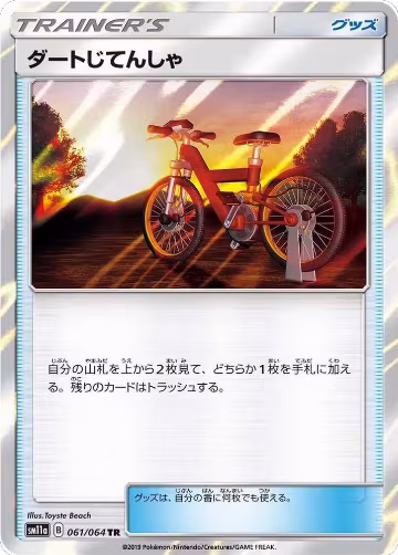 Acro Bike (061/064), Remix Bout — Pokémon JP card price