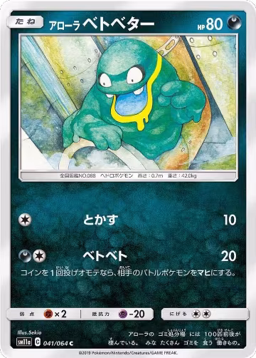Alolan Grimer (041/064), Remix Bout — Pokémon JP card price