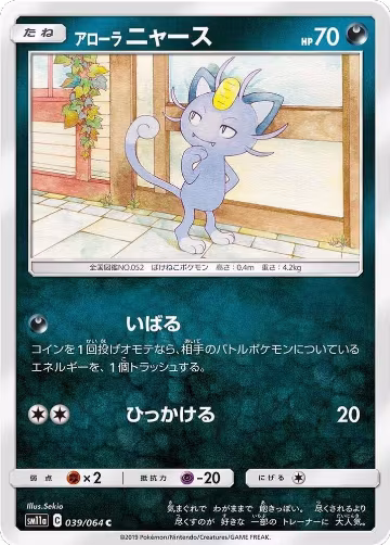 Alolan Meowth (039/064), Remix Bout — Pokémon JP card price