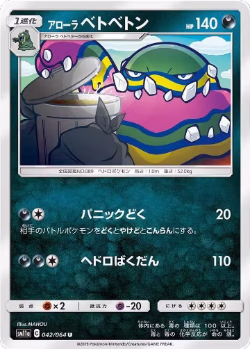 Alolan Muk (042/064), Remix Bout — Pokémon JP card price