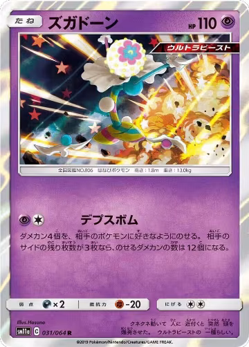 Blacephalon (031/064), Remix Bout — Pokémon JP card price