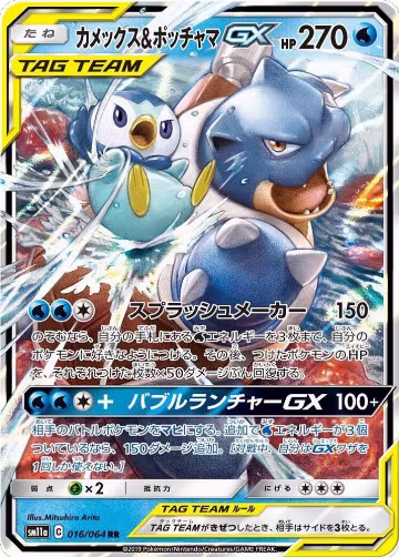 Blastoise & Piplup GX - 016/064 (016/064), Remix Bout — Pokémon JP card price