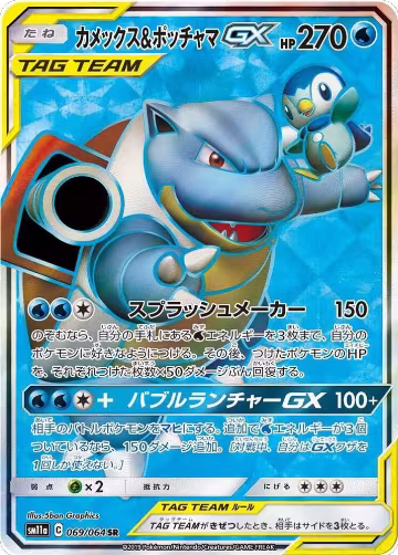 Blastoise & Piplup GX - 069/064 (069/064), Remix Bout — Pokémon JP card price