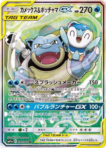 Blastoise & Piplup GX - 070/064 (070/064), Remix Bout — Pokémon JP card price