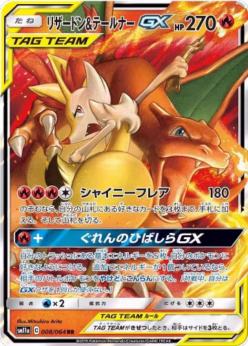 Charizard & Braixen GX - 008/064 (008/064), Remix Bout — Pokémon JP card price