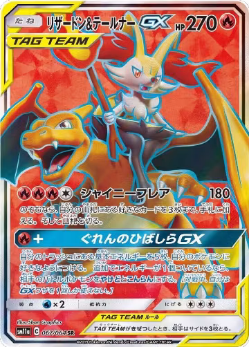 Charizard & Braixen GX - 067/064 (067/064), Remix Bout — Pokémon JP card price