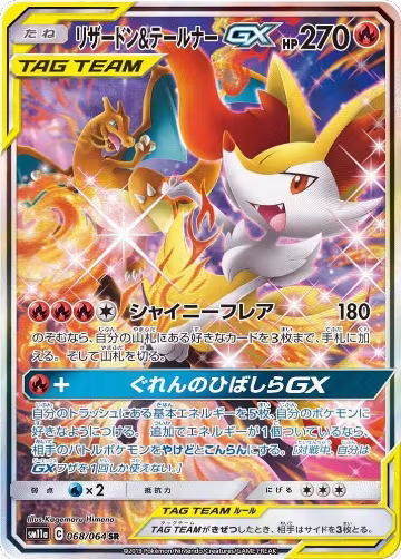 Charizard & Braixen GX - 068/064 (068/064), Remix Bout — Pokémon JP card price