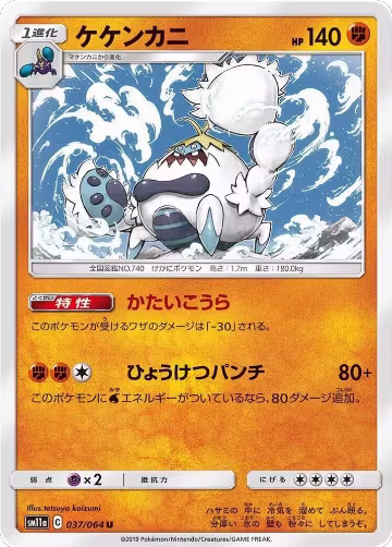 Crabominable (037/064), Remix Bout — Pokémon JP card price