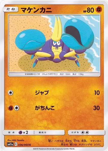 Crabrawler (036/064), Remix Bout — Pokémon JP card price