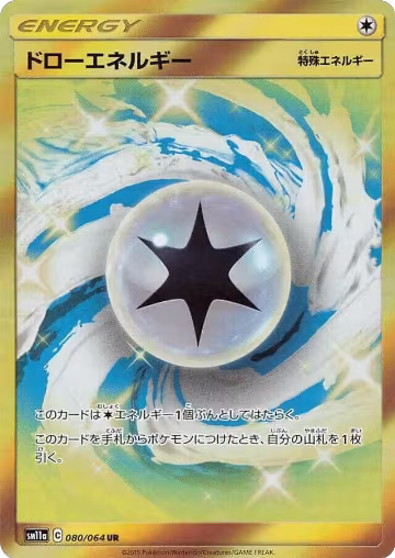 Draw Energy - 080/064 (080/064), Remix Bout — Pokémon JP card price