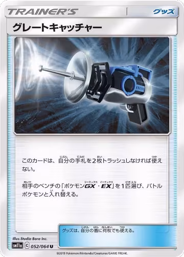 Great Catcher - 052/064 (052/064), Remix Bout — Pokémon JP card price