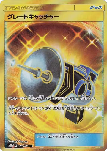 Great Catcher - 078/064 (078/064), Remix Bout — Pokémon JP card price