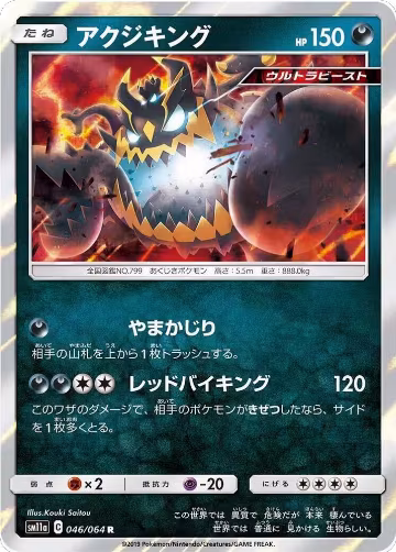 Guzzlord (046/064), Remix Bout — Pokémon JP card price
